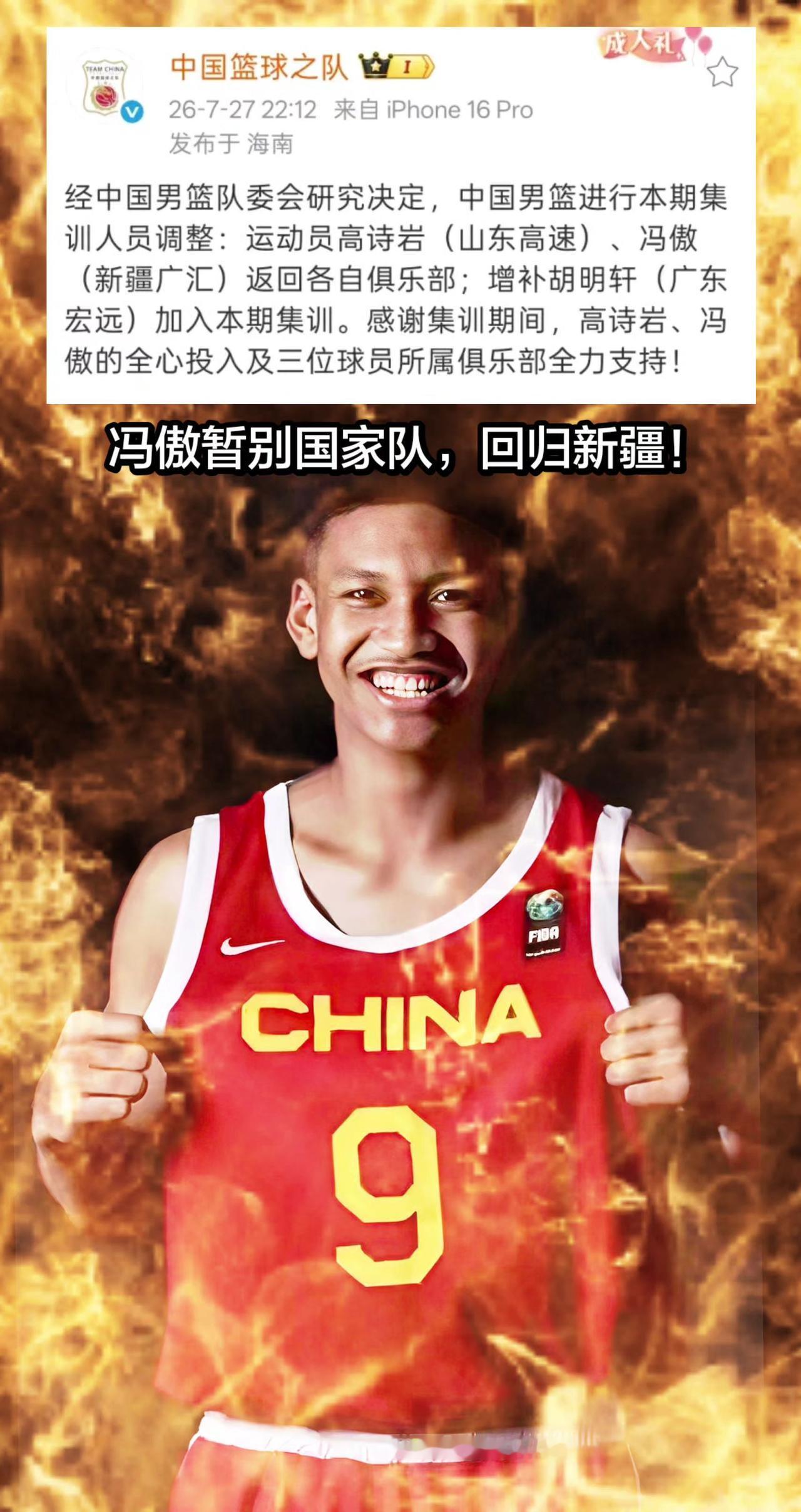 冯傲暂时离别中国男篮，回归新疆男篮，参加8月份cba季前赛库尔勒站的比赛。冯傲 