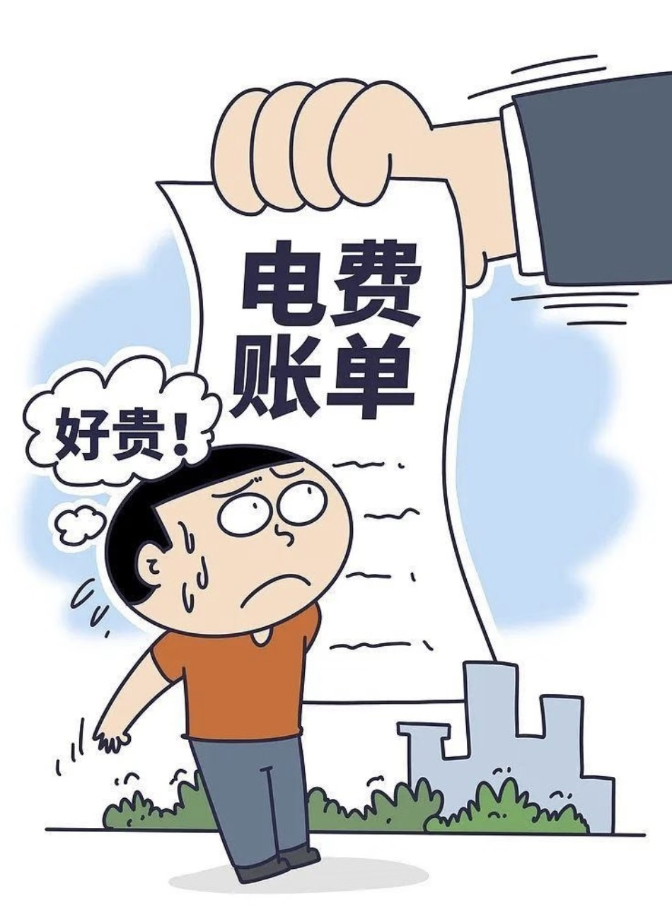 高温天每月电费超多少算败家 到夏天了就是这样，大家对电费的关注度都很高啊。看到大