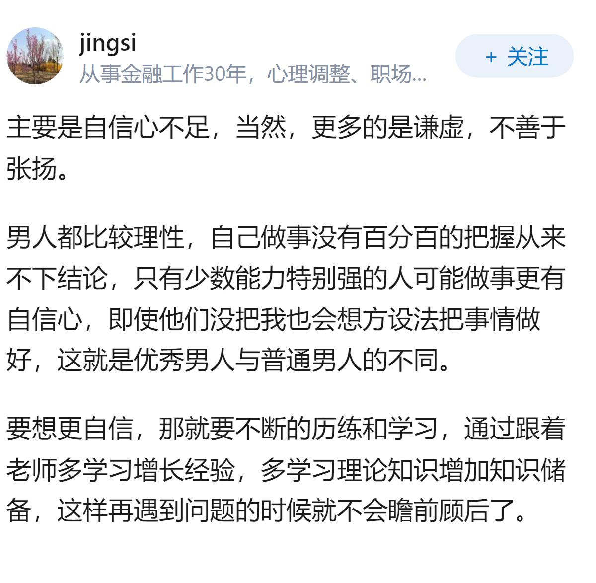 为什么很多男性觉得自己“不行”，其实可能不是能力问题？