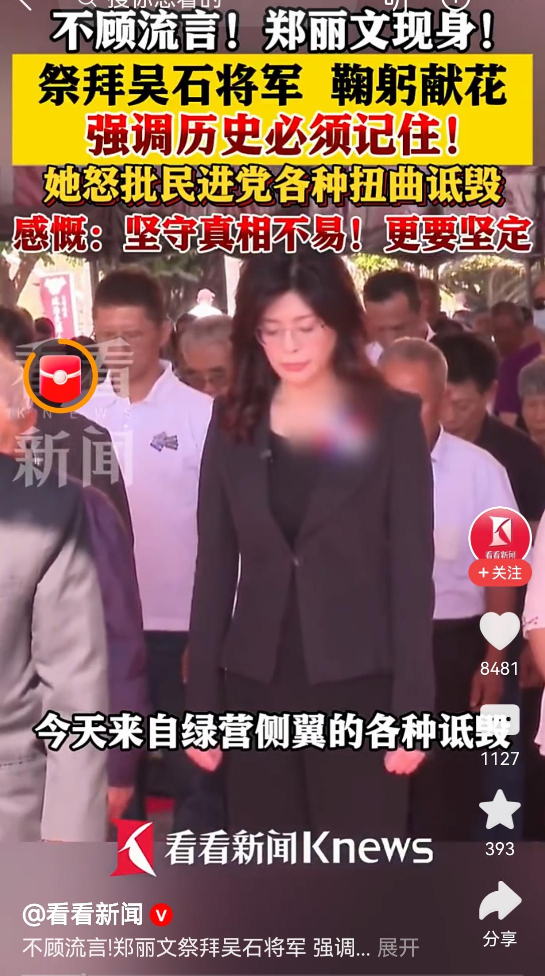 [思考]国民党主席郑丽文公开“祭奠”吴石等“地下党烈士”，这和传统国民党的历史认