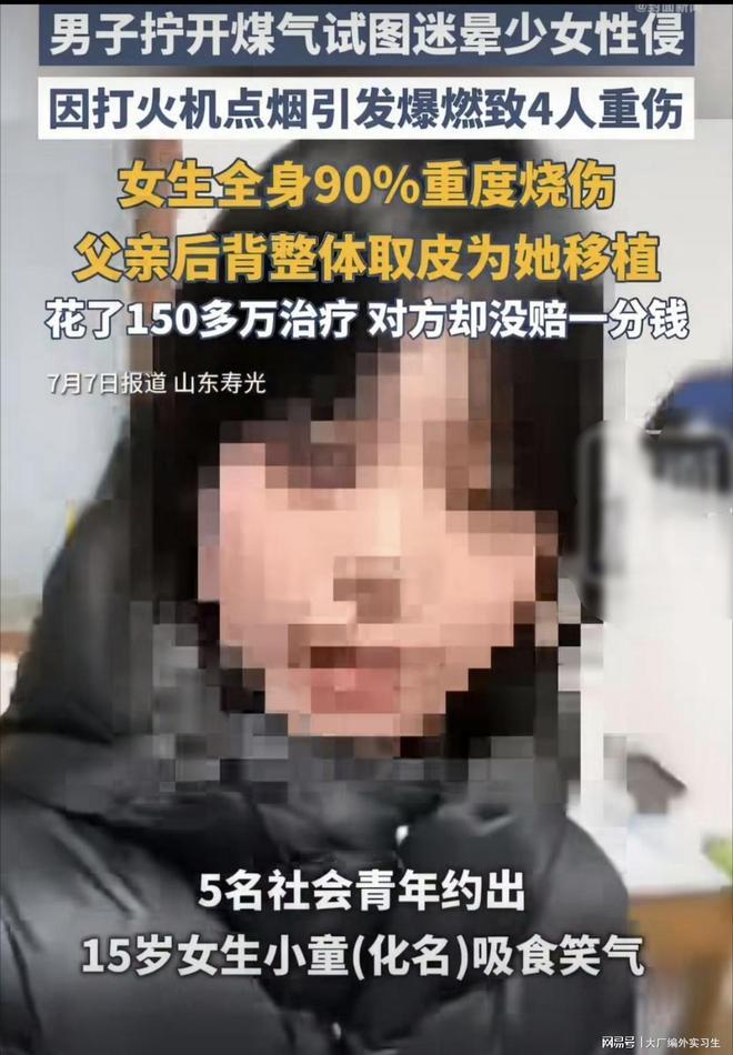 真是令人发指！山东寿光15岁留守少女，被五名成年男子蓄意设局侵害，屋内释放液化气