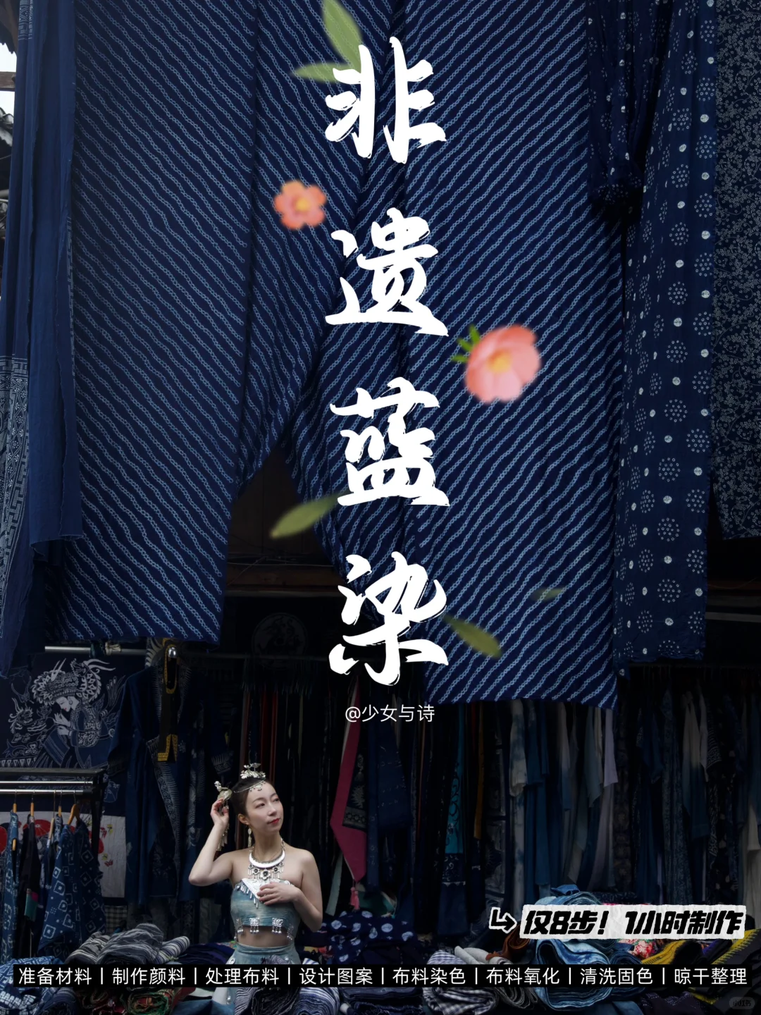 仅8️⃣步!💙非遗蓝染①小时自制美裙,超易学🎀