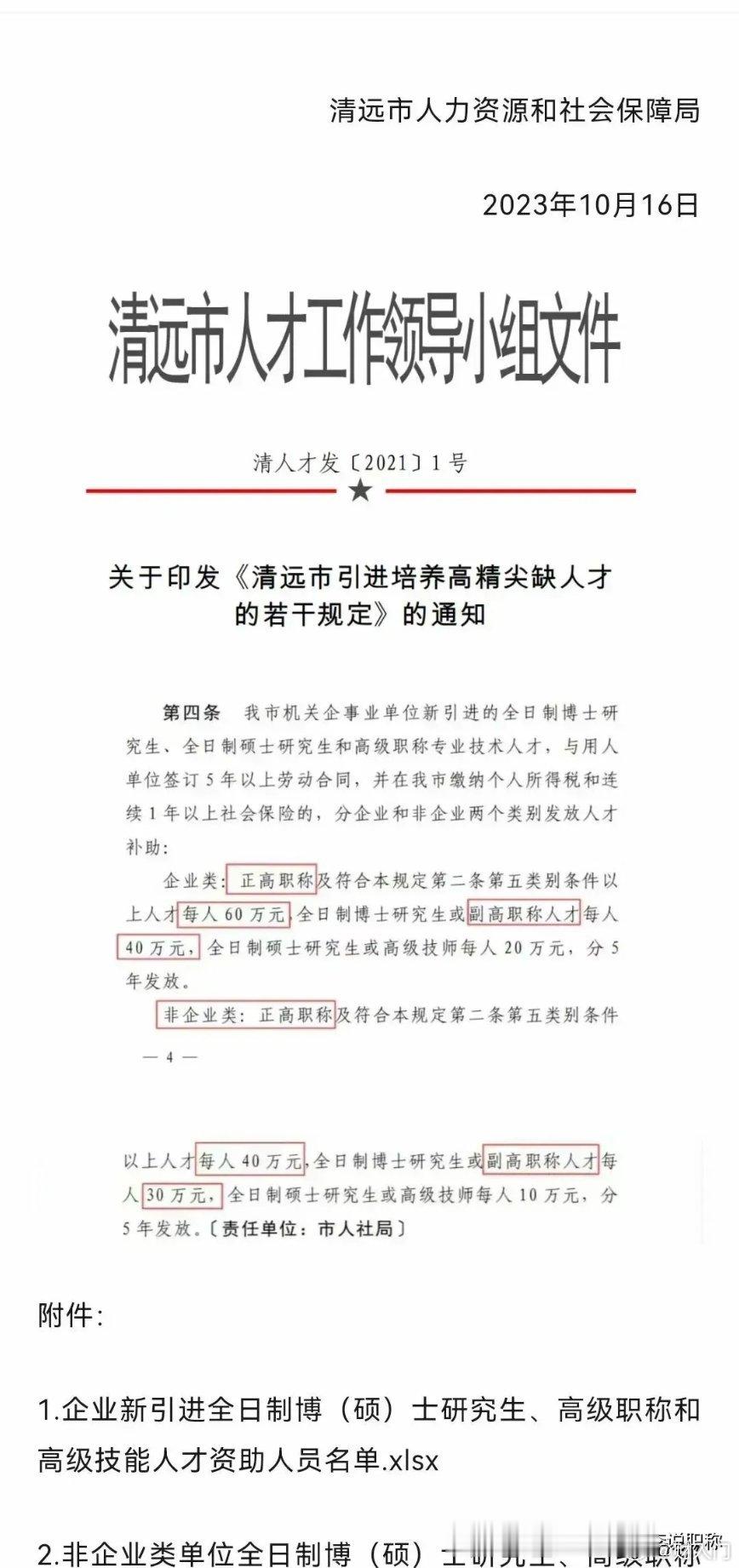 清远这么猛啊？补贴真不少。 ​​​