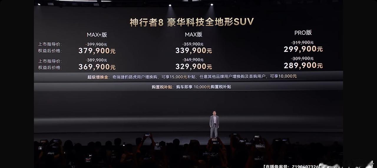 神行者8的价格很震撼
别说是豪华品牌
就算和国内新能源品牌比
也很有性价比
fr