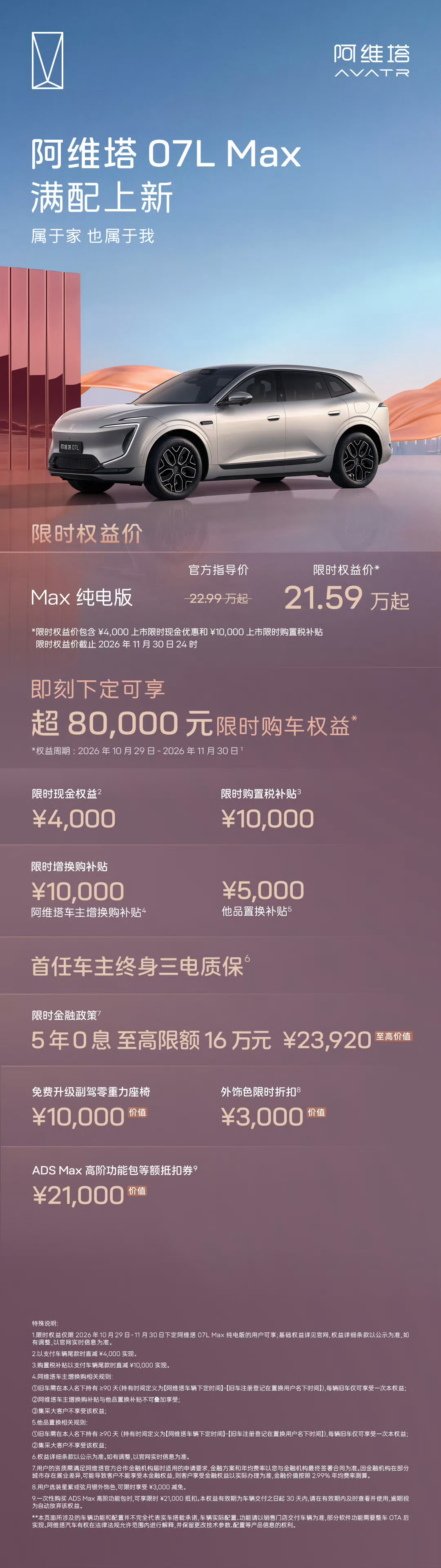 智美大五座豪华SUV就目前来看，阿维塔 07L很难帮助阿维塔提升品牌声量，营销动