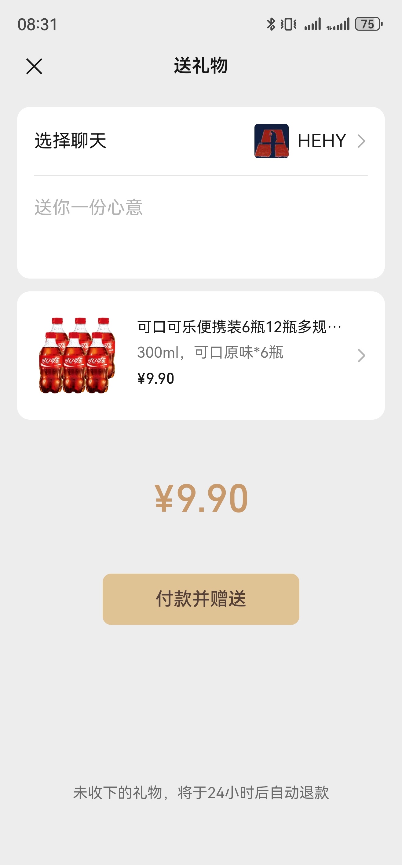 马化腾不希望微信送礼物功能被过度吹捧 不看到热搜，差点就忘记微信蓝包这个功能了[