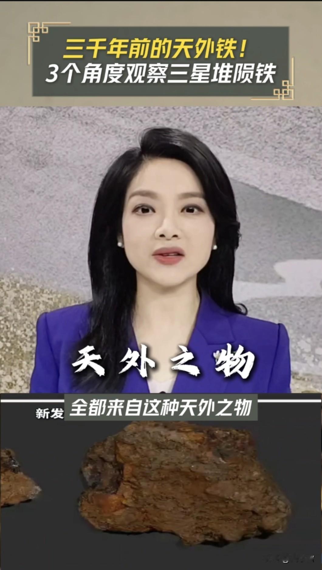 三千年前的天外铁！三星堆这件文物，改写中国用铁史
 
三千多年前的三星堆，竟藏着