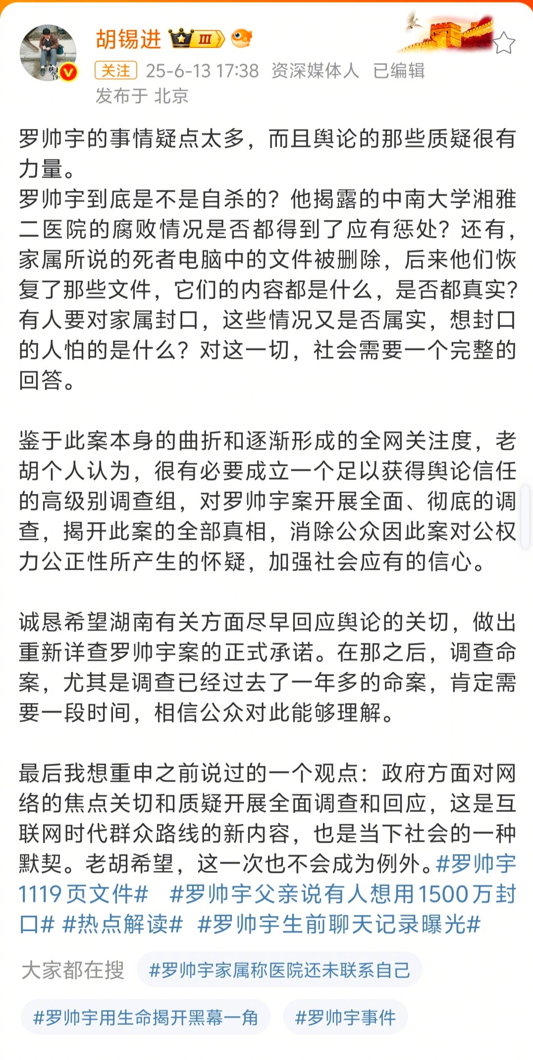 罗帅宇 1119页文件   老胡发声了，他认为:很有必要成立一个足以获得舆论信任