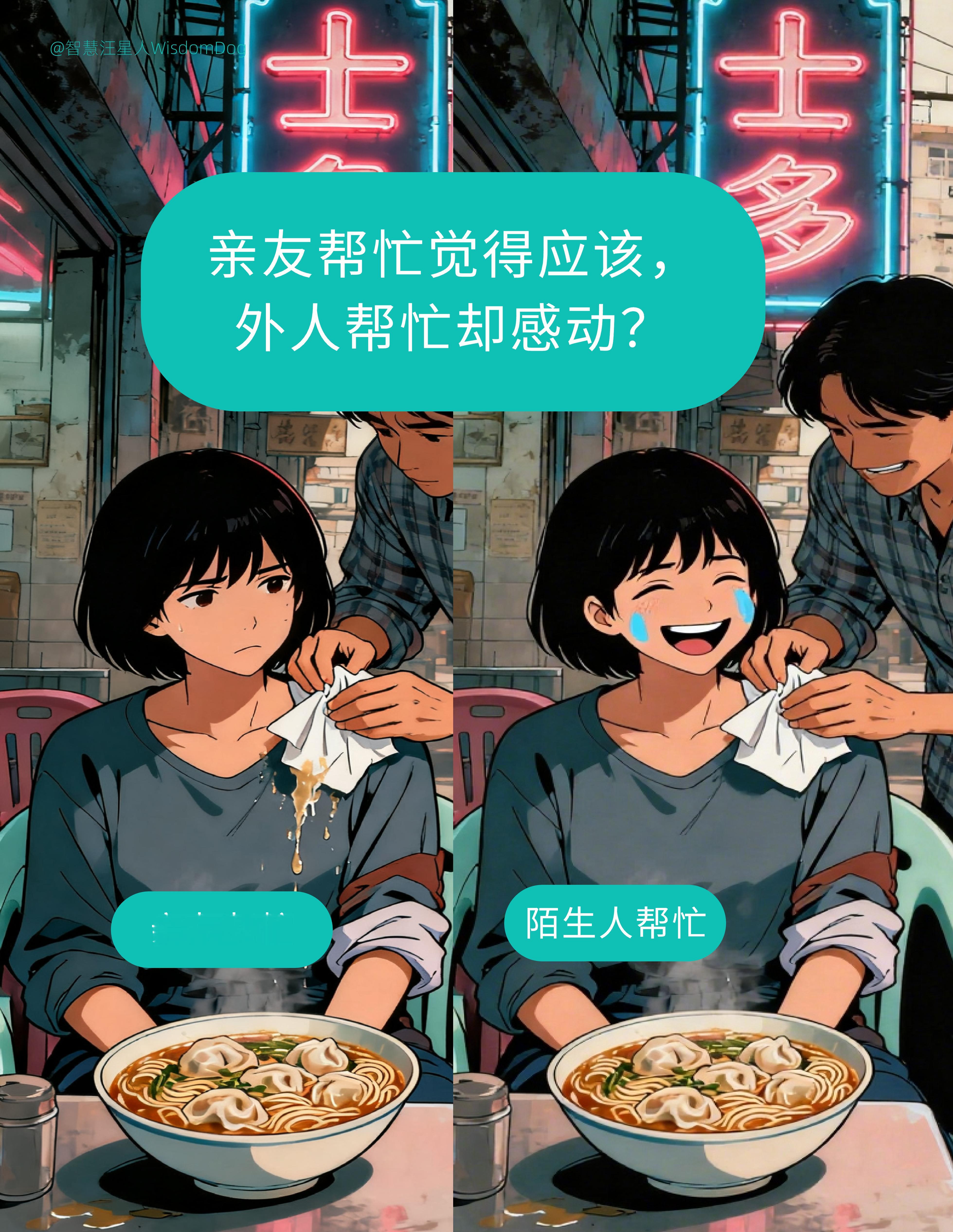 家人和朋友帮你开门，让路，你可能觉得「应该的」；可是一样的事若是陌生人做，你却会