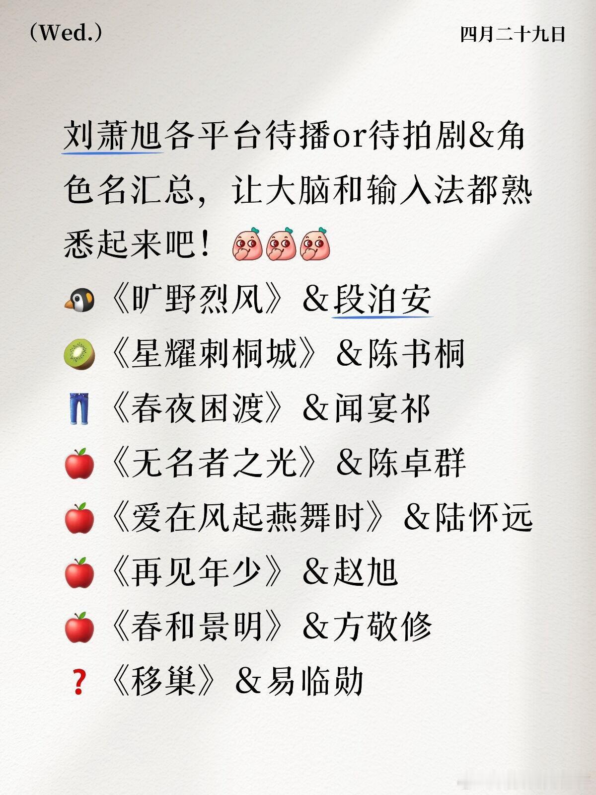 刘萧旭解锁角色ing已拍待播🐧《旷野烈风》＆段泊安🥝《星耀刺桐城》＆陈书桐?