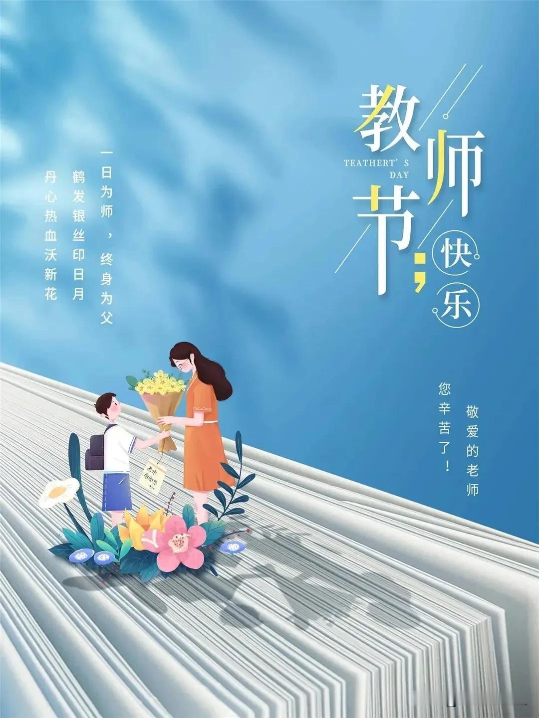 又要到教师节了，新生都给老师送礼物吗？送啥合适？给几个老师合适？

唉，每到开学