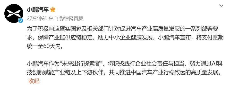 多家车企集体发声新势力里面除了小鹏已经发公告了，还有谁？ ​​​