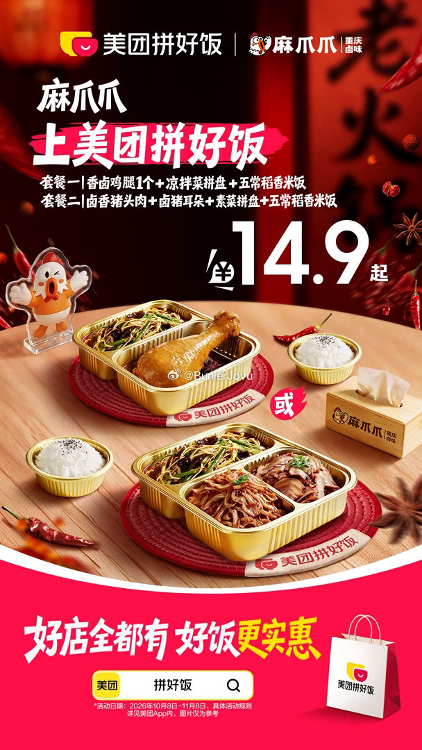 川渝好店尽在拼好饭谁懂！超多熟悉的川渝本土好店，好吃划算，点餐直接锁定拼好饭，现