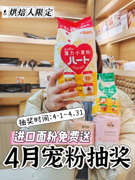 恭喜中奖～宠粉送鹰牌面粉‼️只送不卖‼️