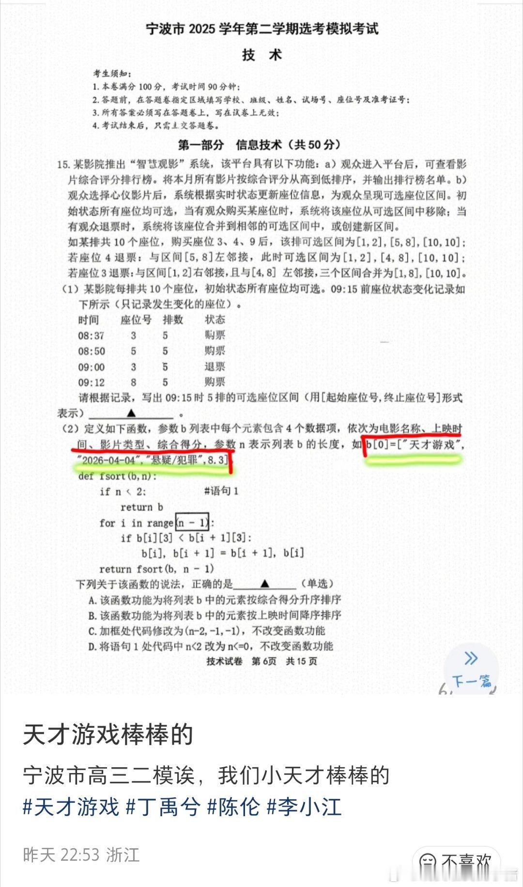 丁禹兮天才游戏出现在宁波高三二模，这个含金量