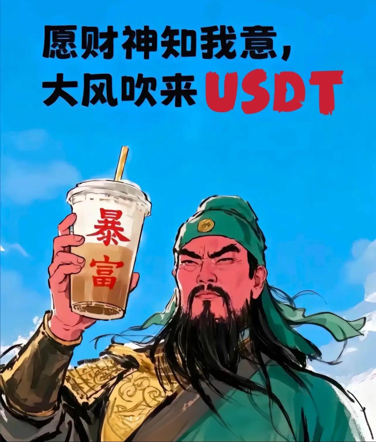 usdt  发财树