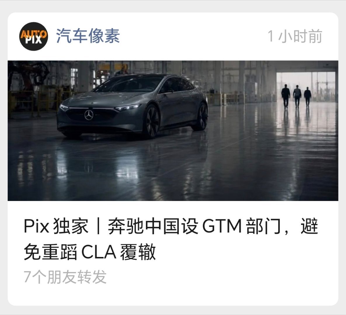 我觉得奔驰真的要学一下广汽丰田，直接从北汽那边拿个车过来改完事了……老是想着自己