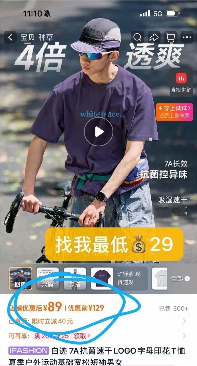 白迹的速干衣速干T，动不动三位数的今天89两件，长袖速干衣也89两件，卖了秋天跑