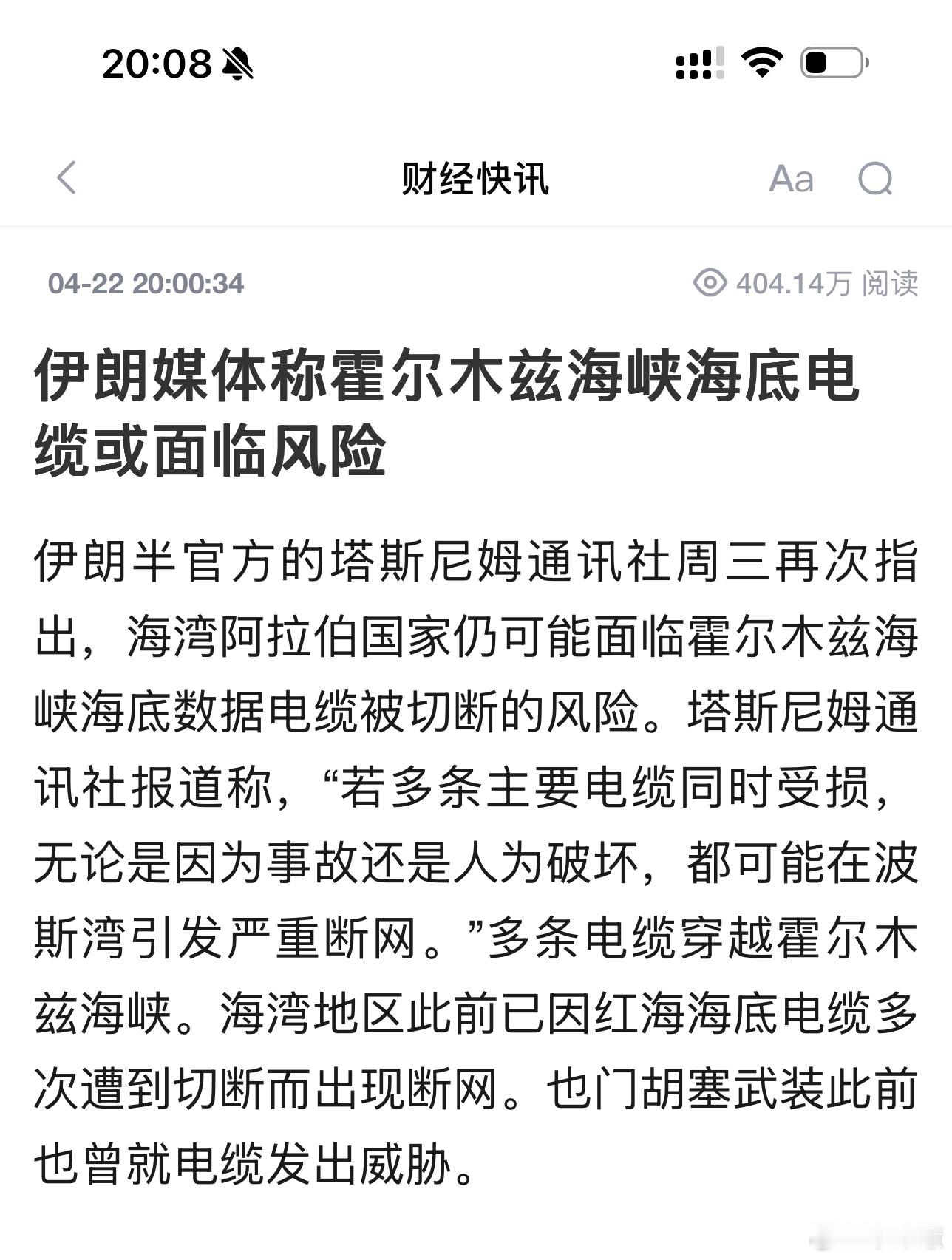霍尔木兹电缆告急！伊朗暗手？地缘炸雷直接引爆全球断网危机⚡️多国开会计划重启霍尔