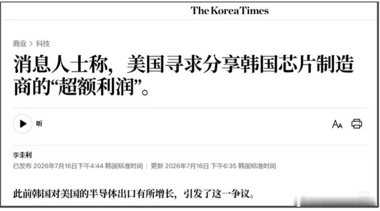 美国真的霸道！！！要分韩国三星和海力士的芯片利润？？？这比日本广场协议还离谱啊！