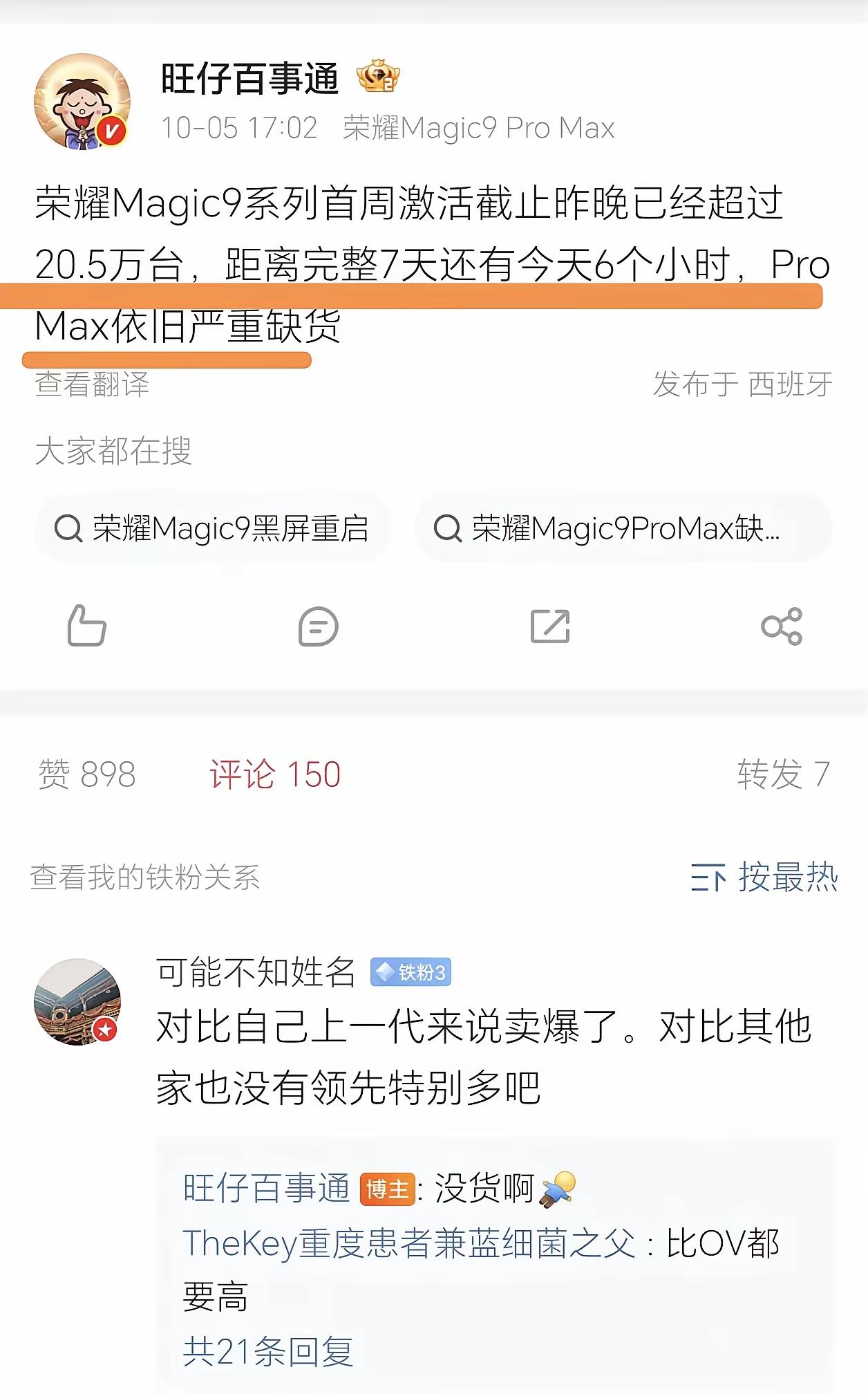 做数码内容久了，看到荣耀Magic9系列这份首销成绩单，真心挺感慨。在供货紧张、