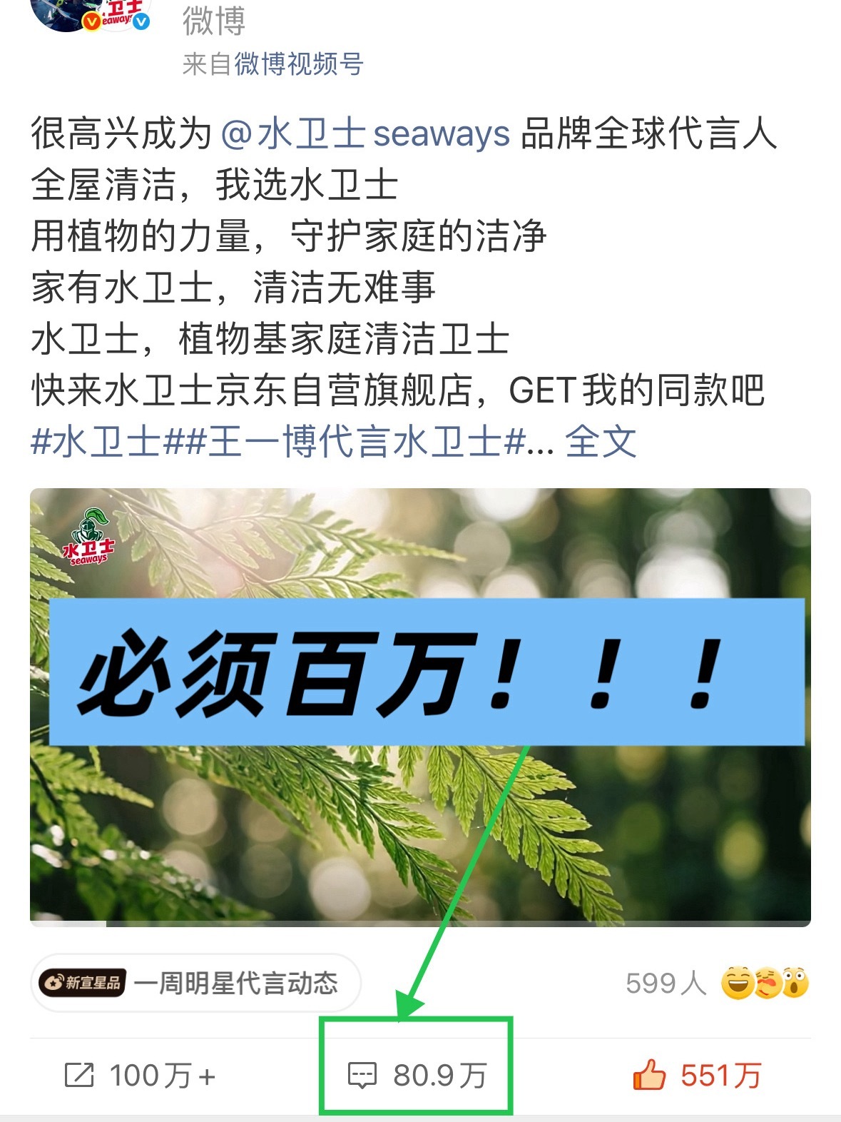 王一博  新代言评论必须百万，今天晚上所有人参与就能结束，看到的每个人都要帮我扩