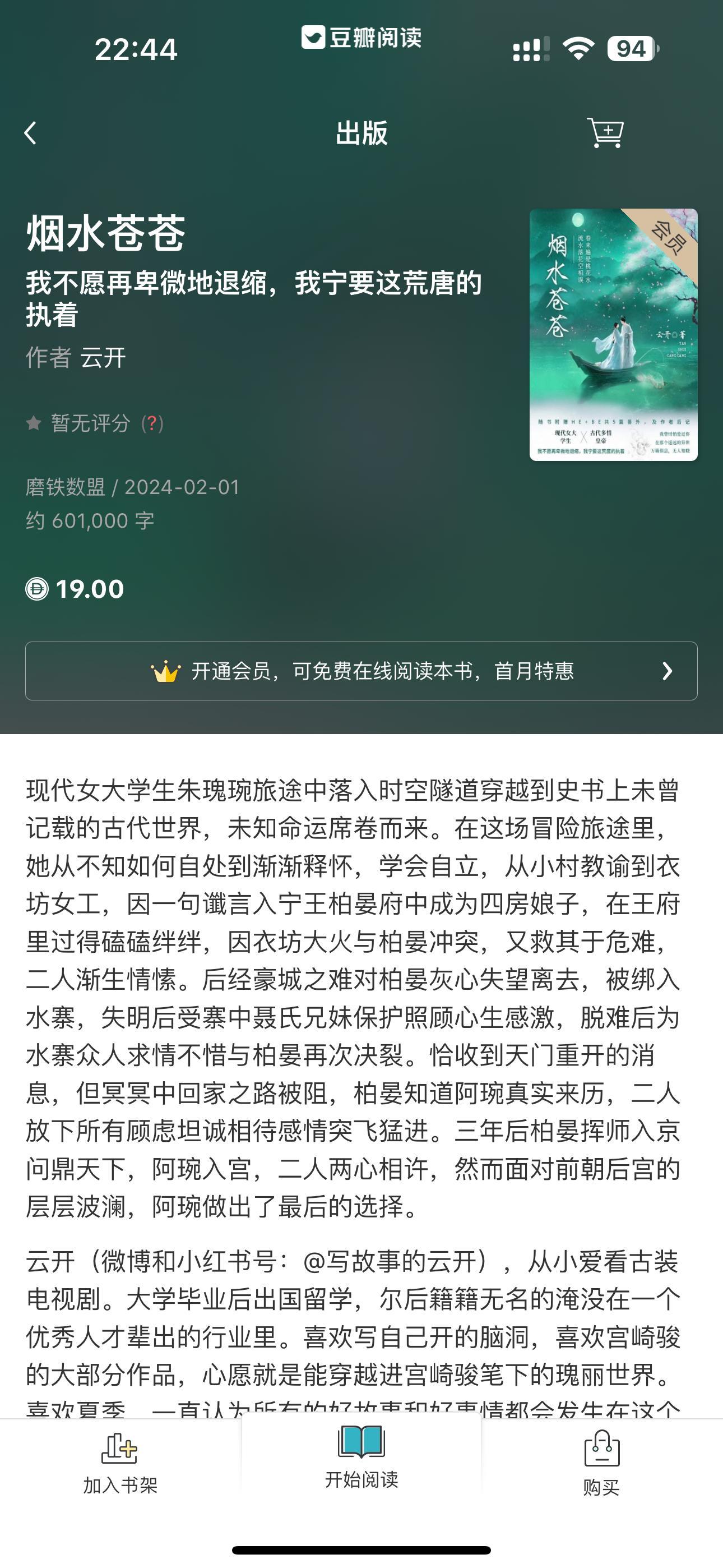 【作者自荐】 《烟水苍苍》by云开▫️古言穿越，双向奔赴 （合约婚姻，先婚后爱）