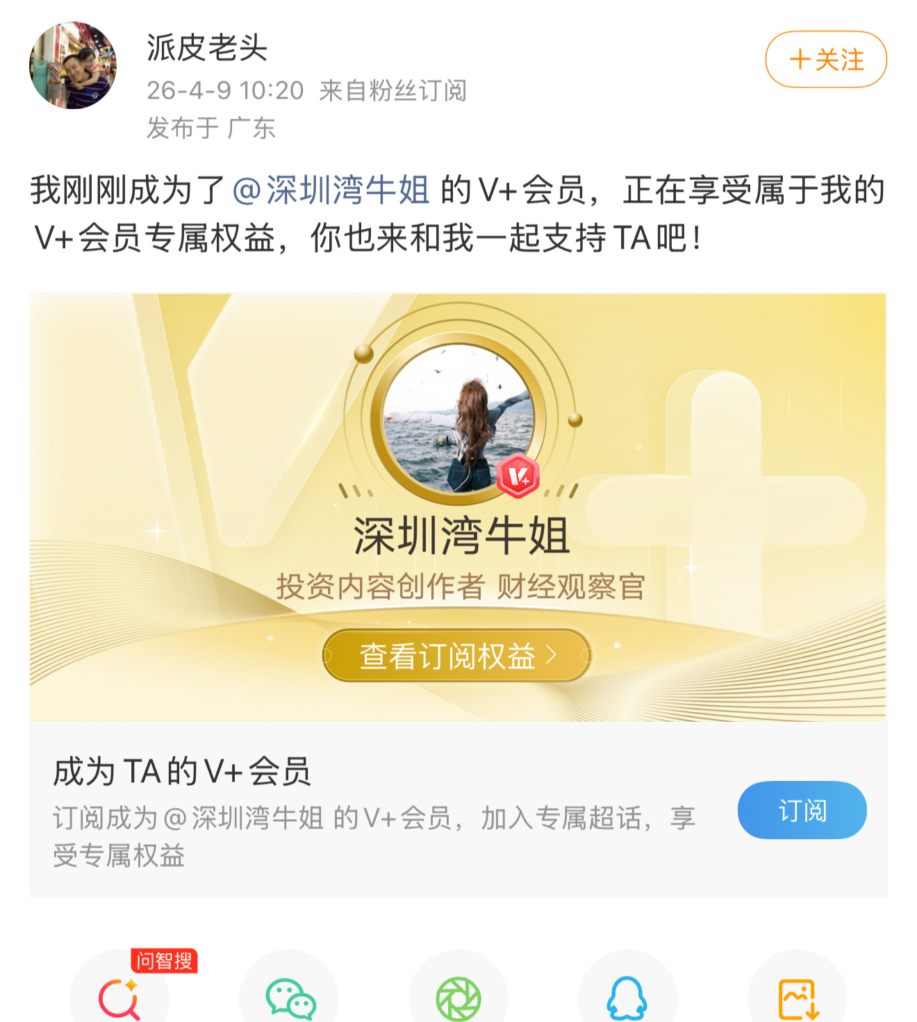 欢迎新朋友加入大家庭，很开心，因为信任，让我们在V+相遇。往后我会用心分享、踏实