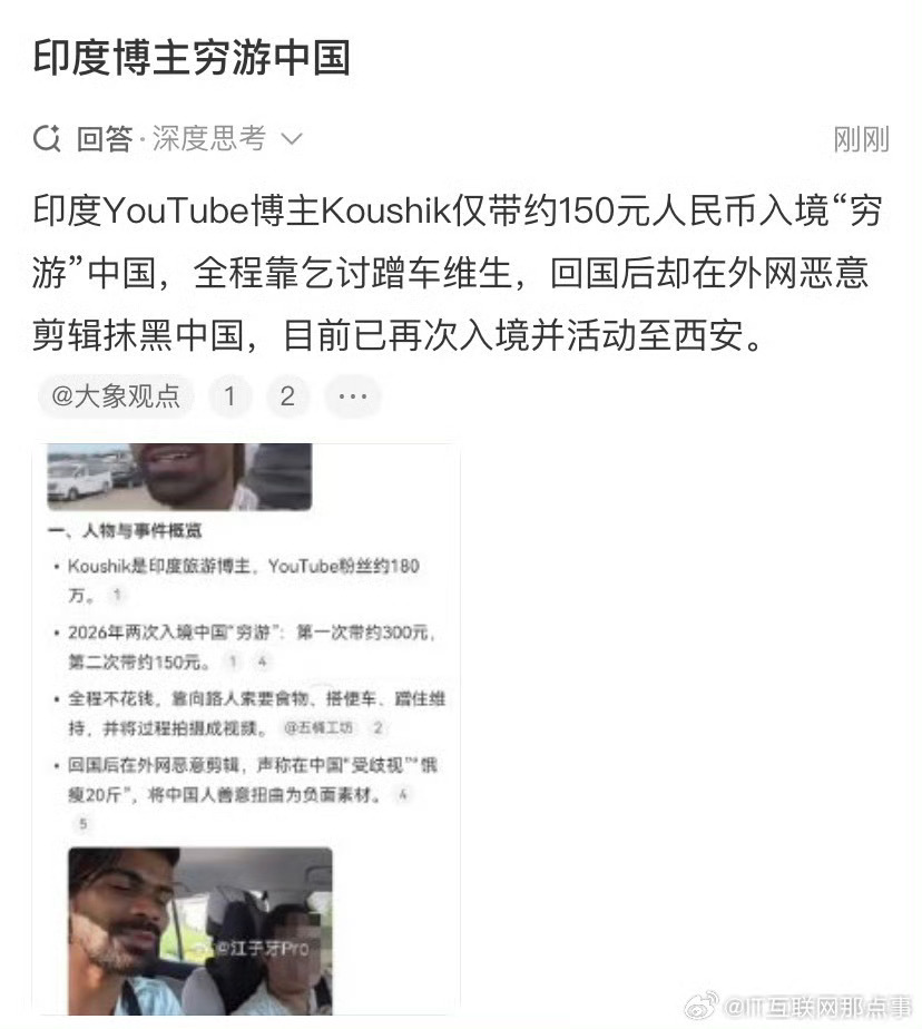 印度博主穷游中国说白了，就是混进了一个油管粉丝很多的印度乞丐，还是个没有感恩之心