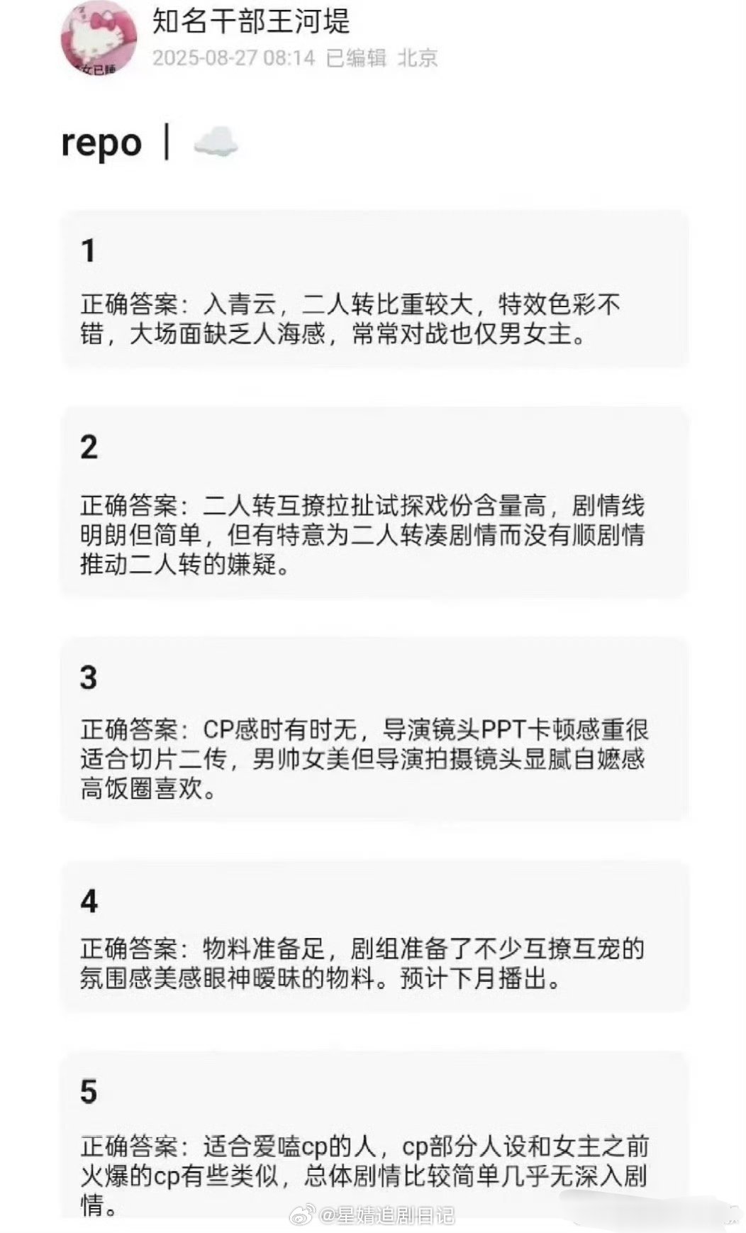 👖《入青云》看片repo，成二人传了[泪奔] ​​大场面一般、cp感时有时无、