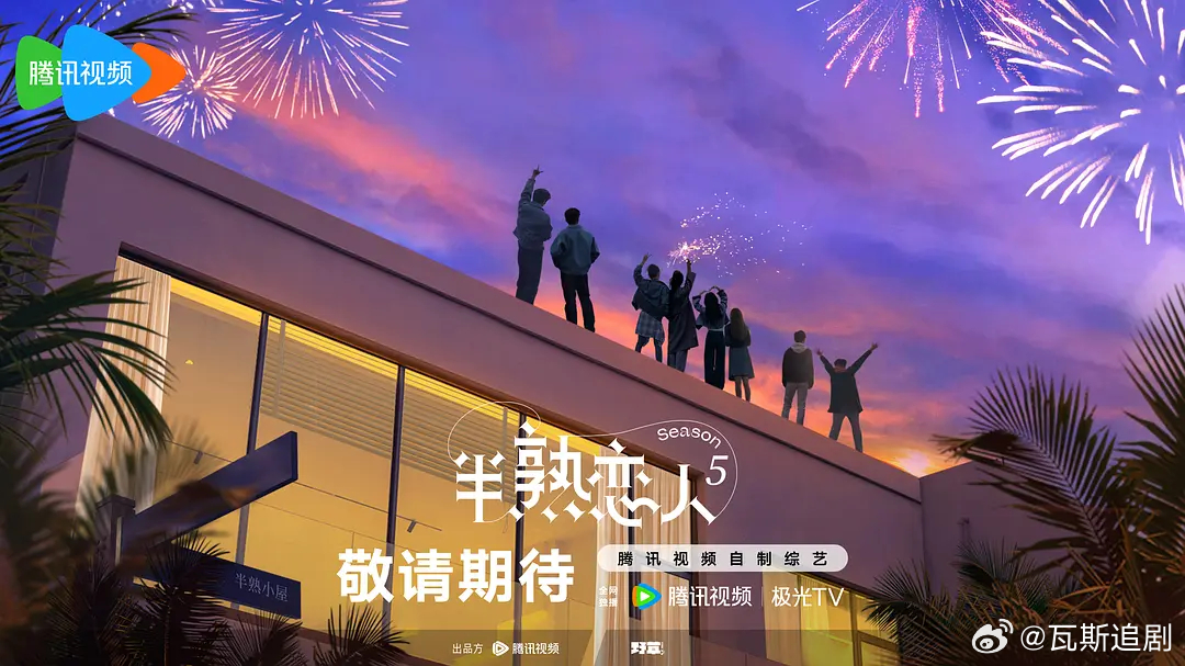 半熟恋人5 更5期资源 4K+1080（先👍🏻再取）  上中下 