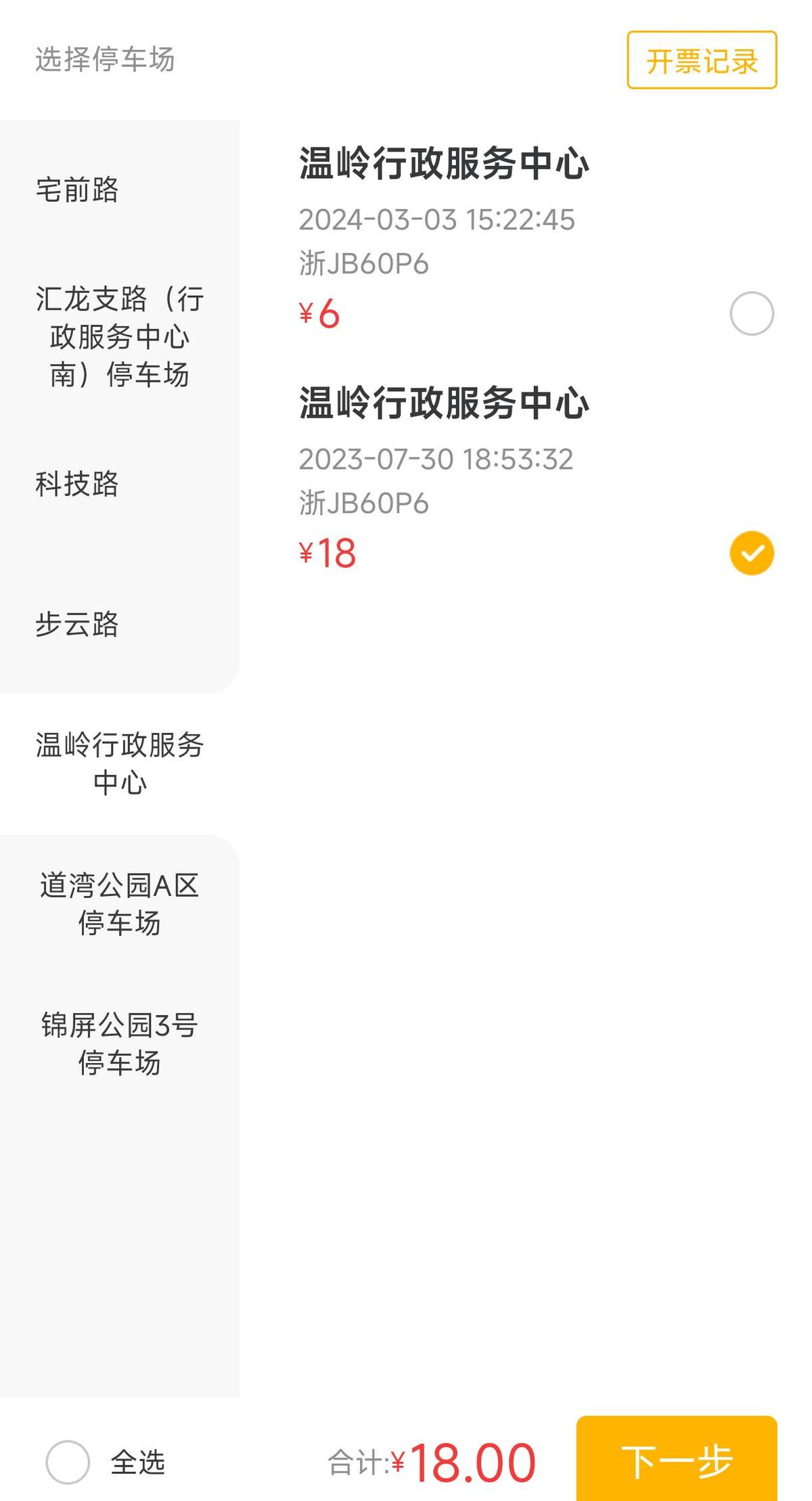 温岭停车，现在真不靠人管了。
车一停，系统自动认牌，离场才扣钱，连手机都不用掏。