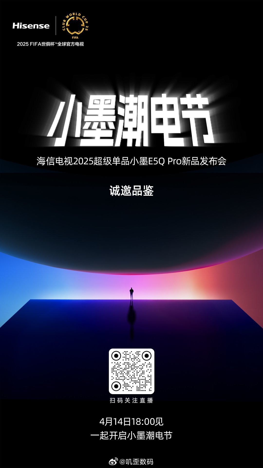 “小墨潮电节”海信电视2025超级大单品小墨E5Q Pro新品发布会。4月14日