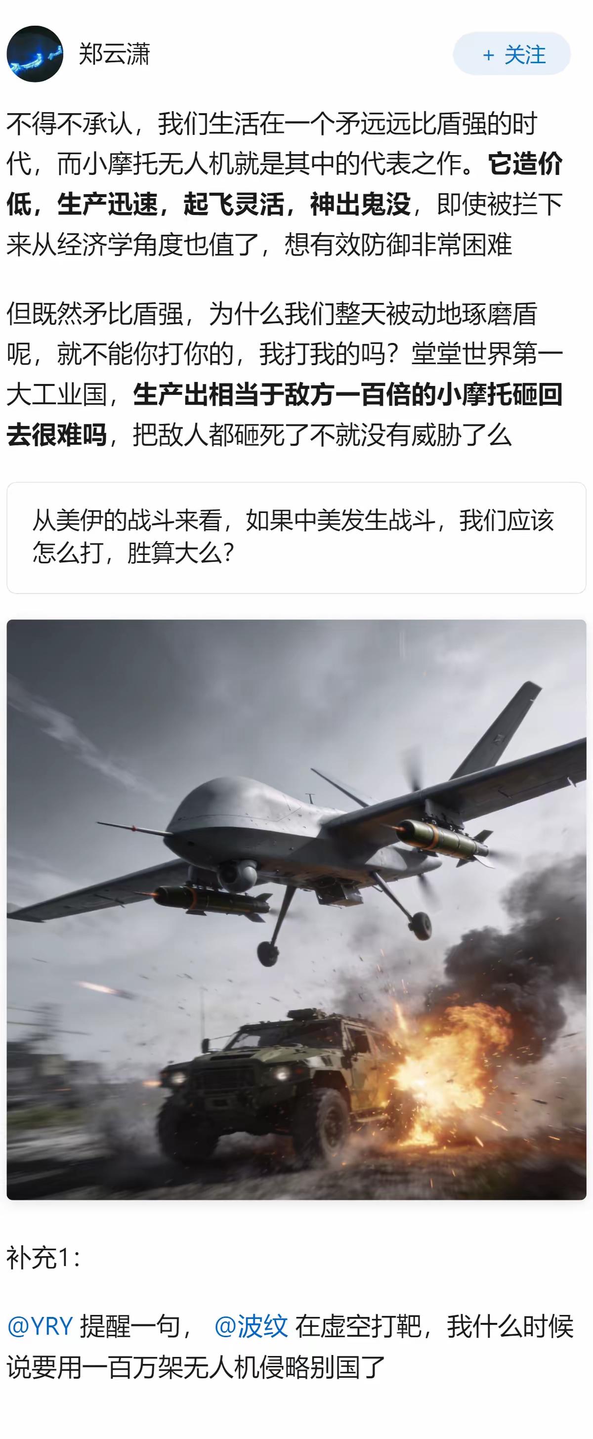 小摩托无人机颠覆现代战争，工业实力才是终极底气
 
一张无人机作战图引爆全网讨论