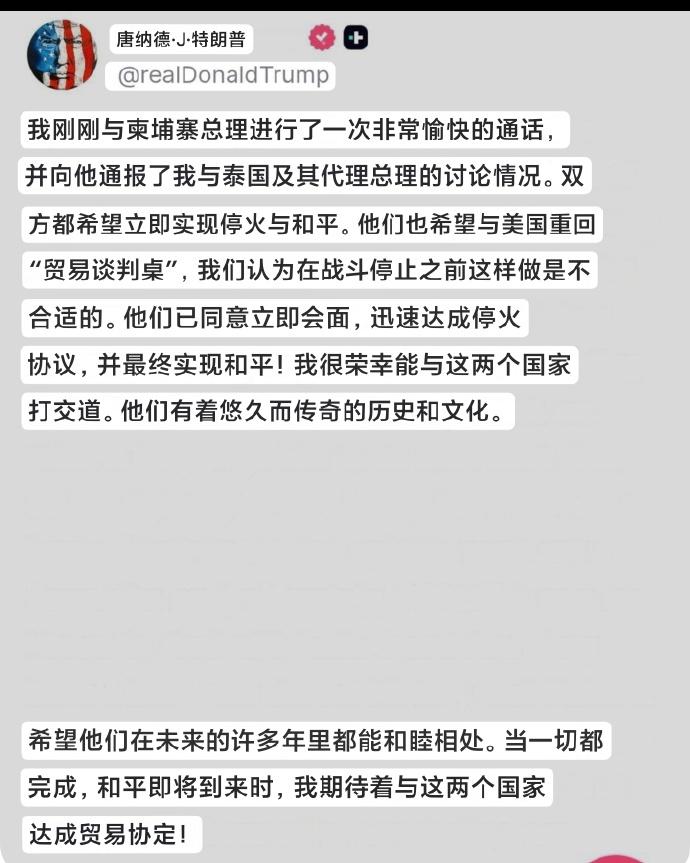 不出意料之外的话，泰国与柬埔寨之间的事情，一旦实现停火、全面的停火，很可能 川普