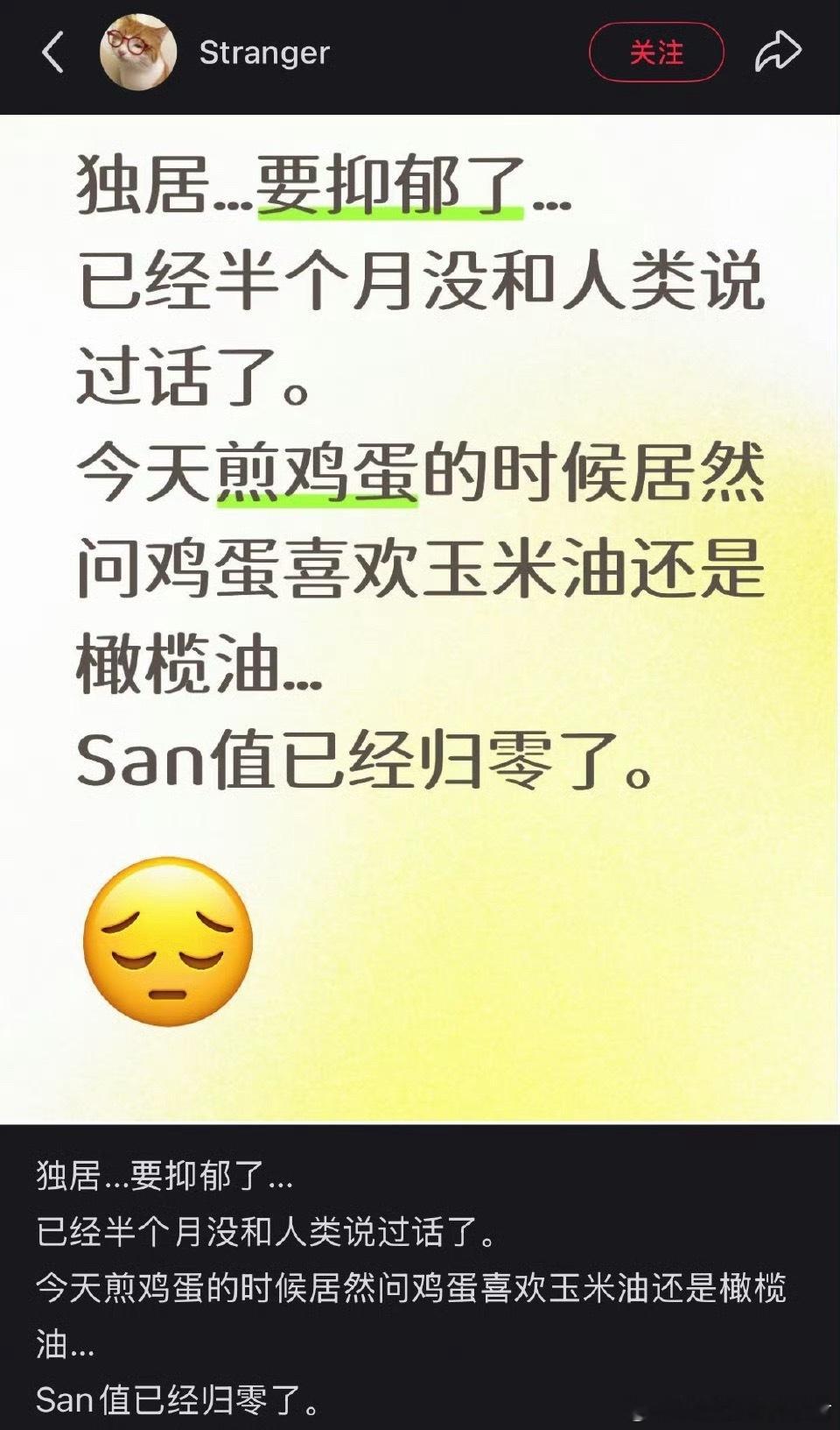 鸡蛋怎么说？我的精神状态凉好 ​​​
