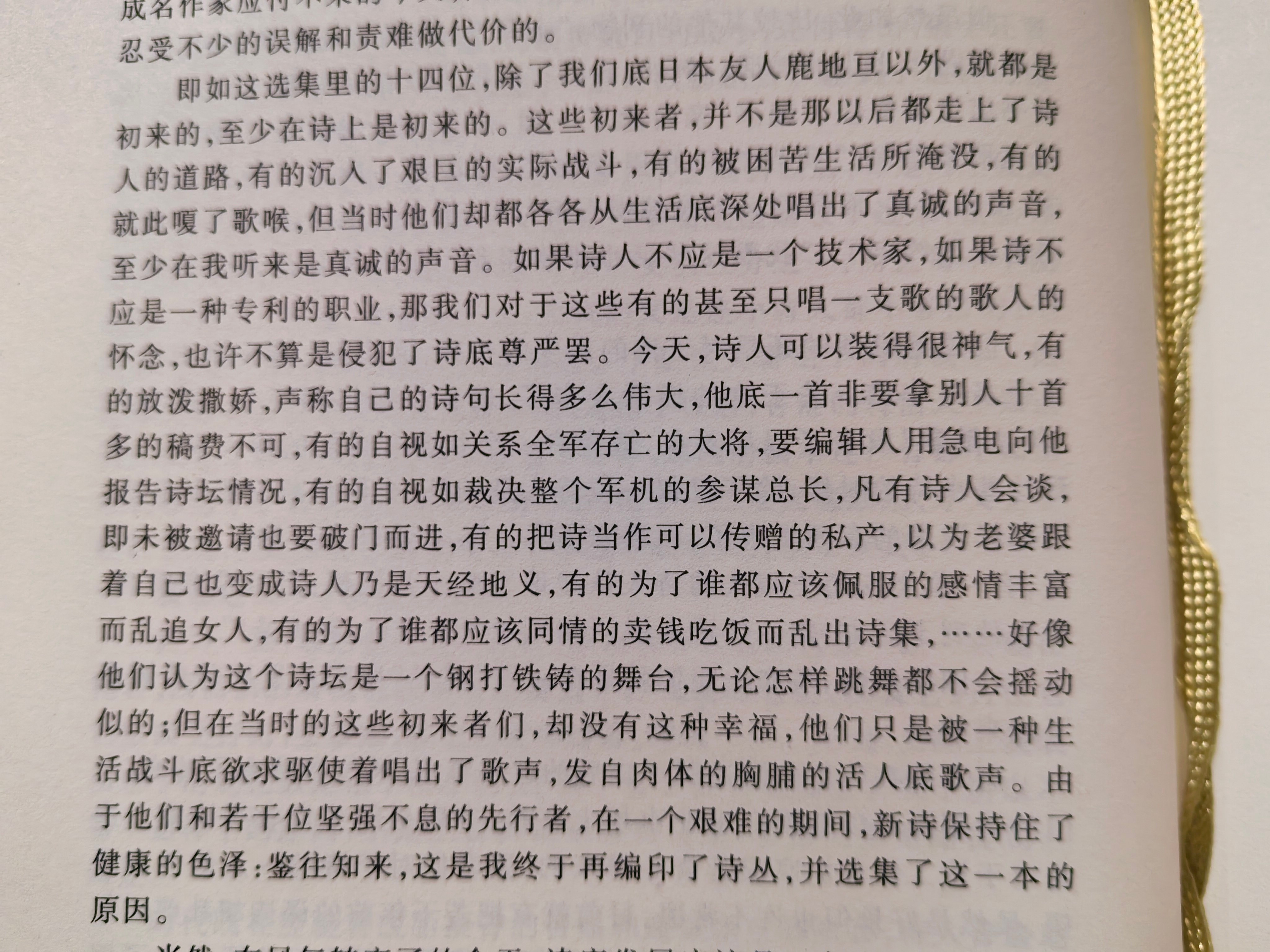 【中国新诗总系】今天，诗人可以装得很神气，有的放泼撒娇，声称自己的诗句长得多么伟