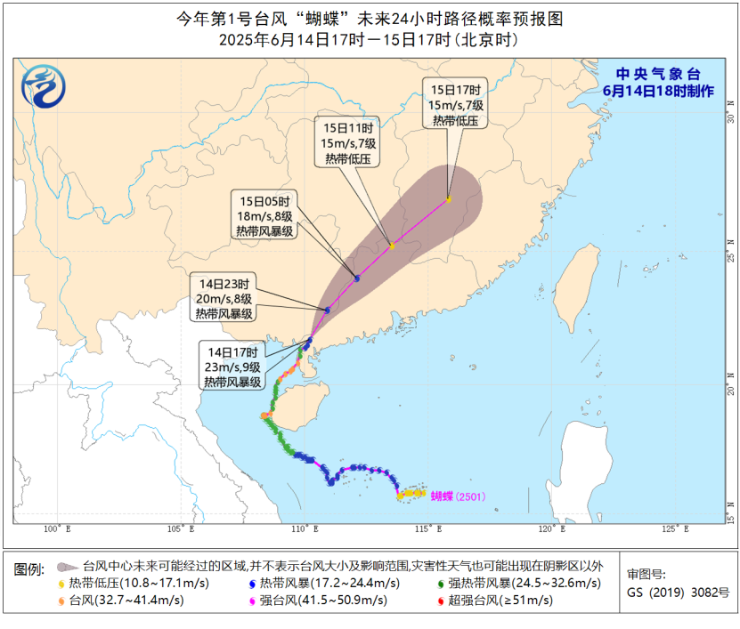 中央气象台6月14日18时发布台风蓝色预警