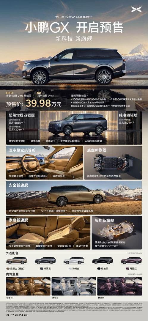 新科技旗舰小鹏GX预售39.98万这个价格很可以啊😲😲😲 