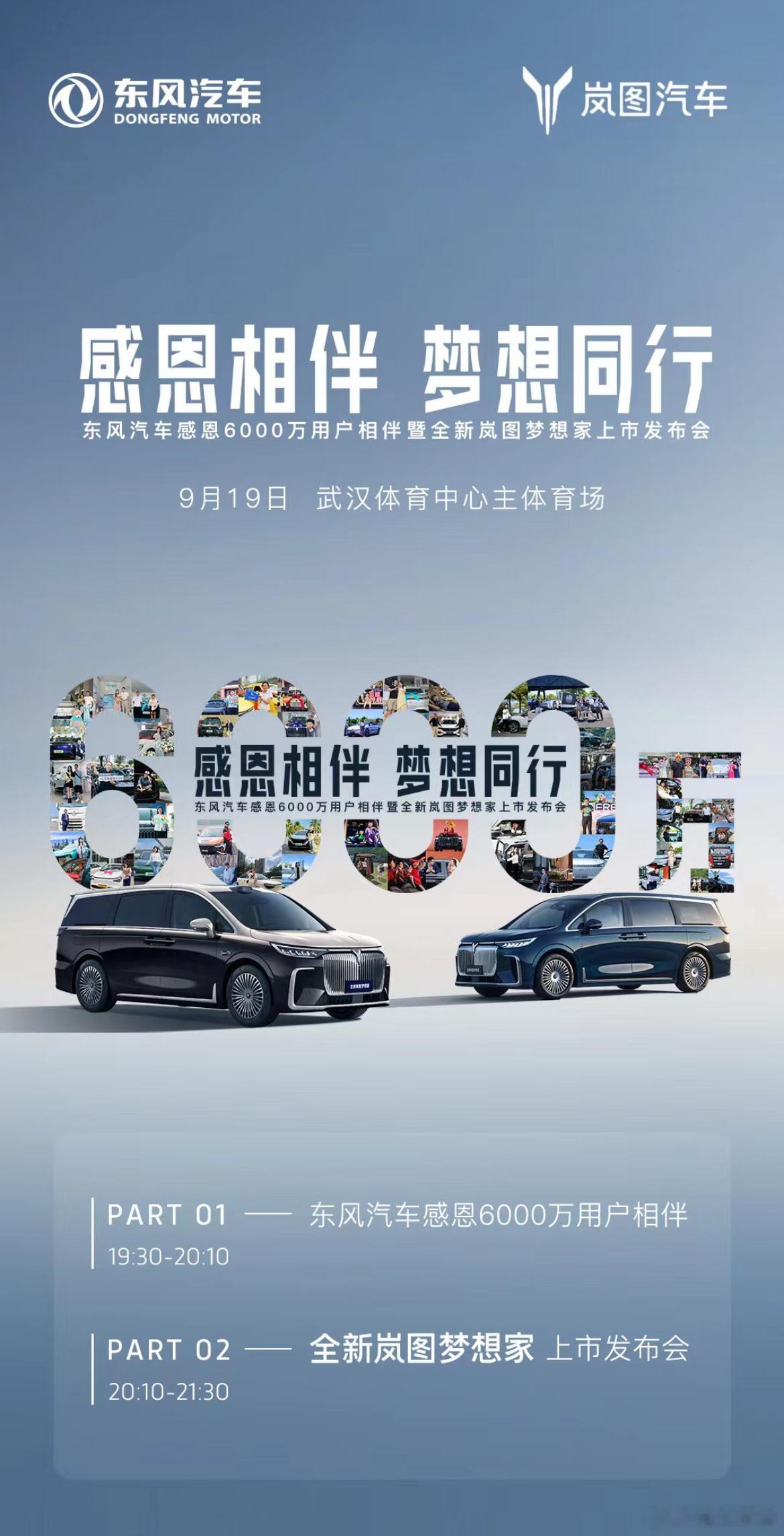 岚图新梦想家也是今晚上市，7 点半的黄金时间。但今晚也同时是乐道 L60 上市会