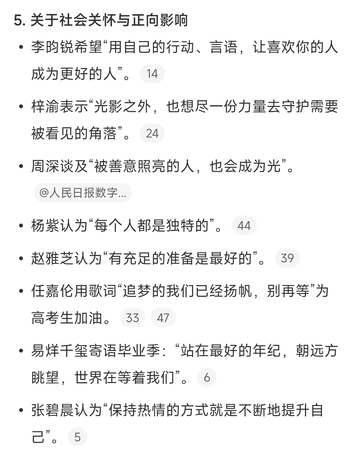 我好苏轼呀 