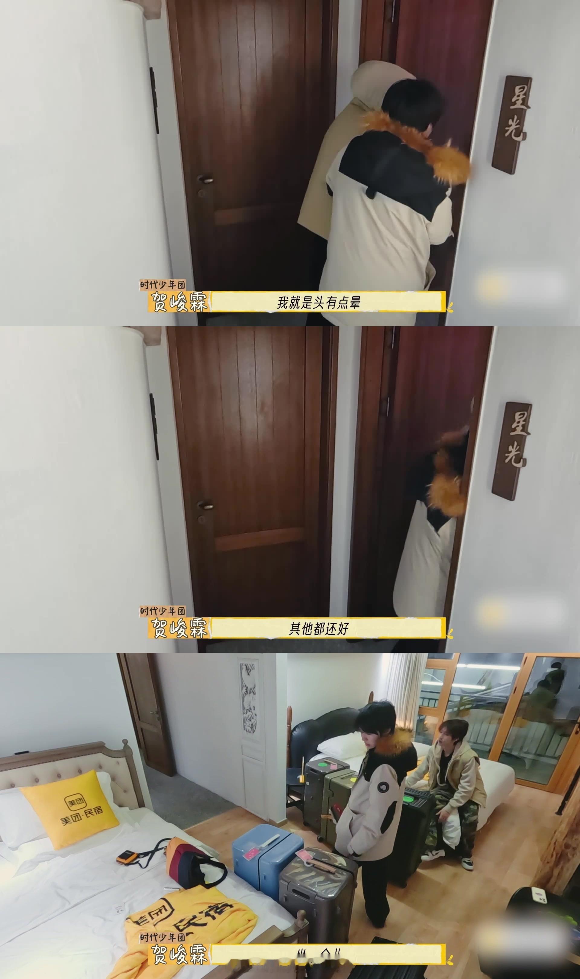 牛在在给贺峻霖脱袜子  这一幕真的让人想说：有这样的哥哥谁不羡慕！小贺一觉累倒，