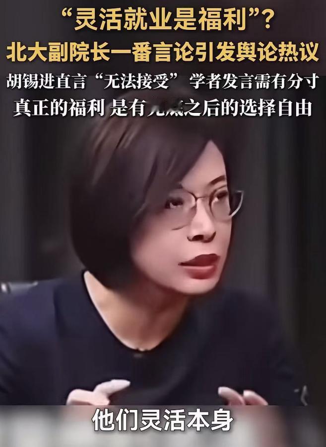 “何不食肉糜!”北大教授、博士生导师张丹丹在接受采访时，竟然大言不惭地说：“灵活