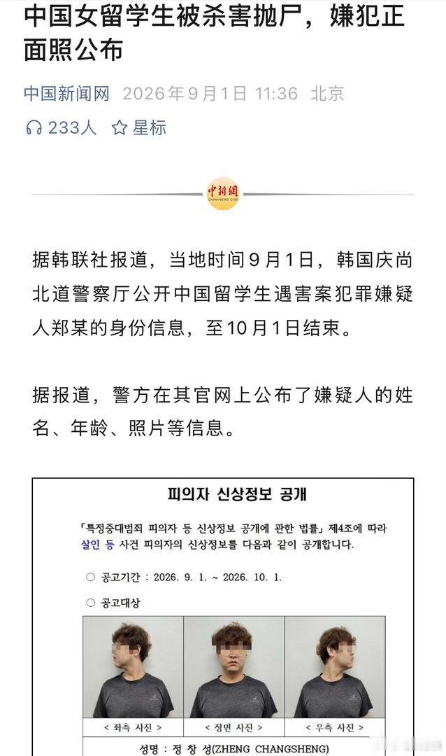 韩国把杀人犯的脸全网曝光，国内转载却统一打码——到底谁做对了？
同一个杀人犯，韩