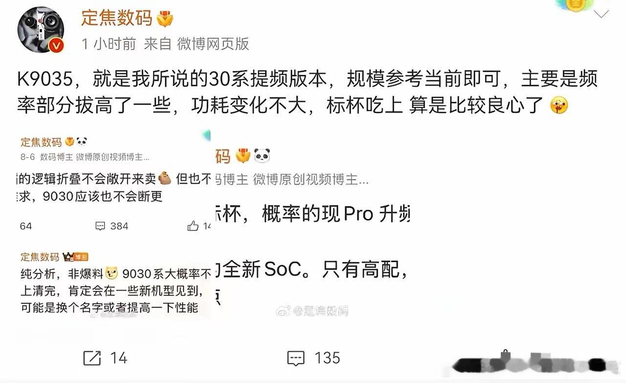 华为Mate90或将搭载麒麟9035旗舰平台，麒麟9035是麒麟9030系列的提