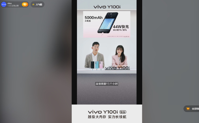 刷着抖音刷着看到vivo Y100i发布会哈哈哈哈真巧了，看看咋回事[笑而不语]