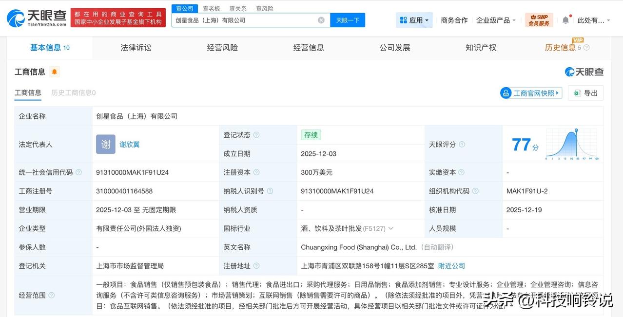 【揭秘IF椰子水关联公司 IF关联企业含食品添加剂销售业务】IF椰子水严正声明