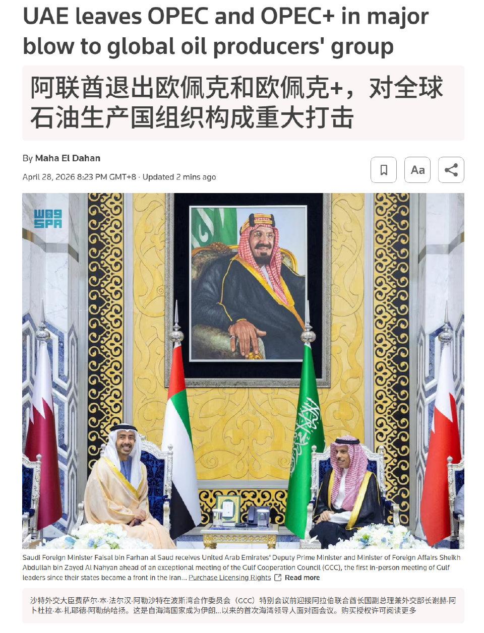 突发！阿联酋宣布退出欧佩克，全球能源格局要变天
 
4月28日，阿联酋官宣重磅消