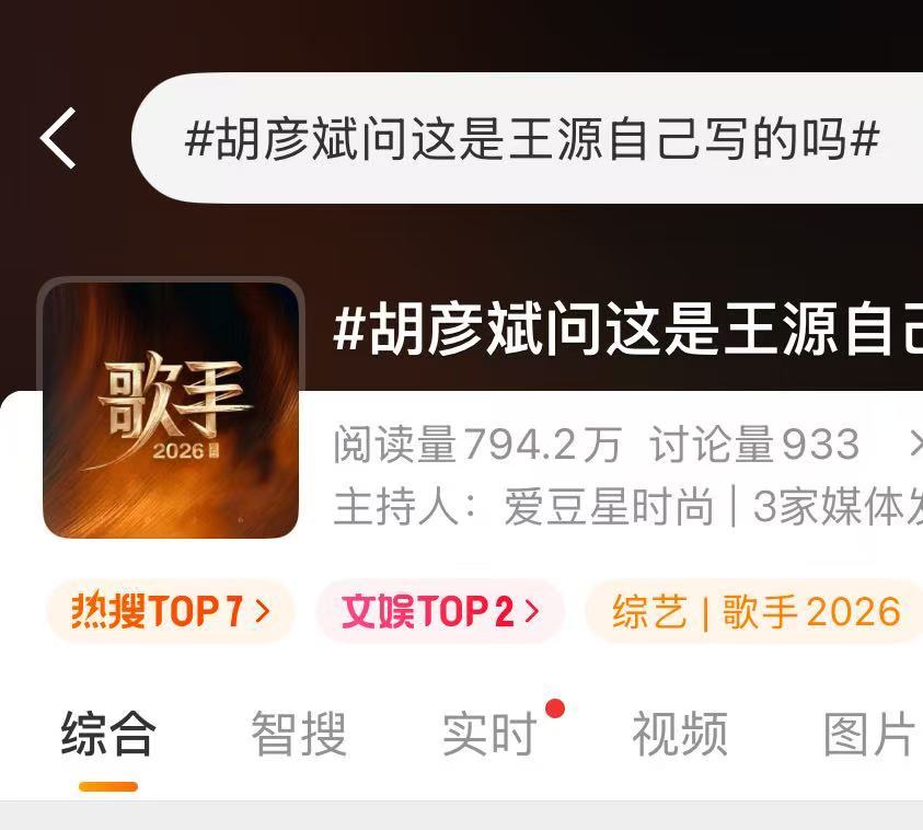 胡彦斌问这是王源自己写的吗又来一个热搜！可以继续安利王源作词作曲的歌，不限于雪崩