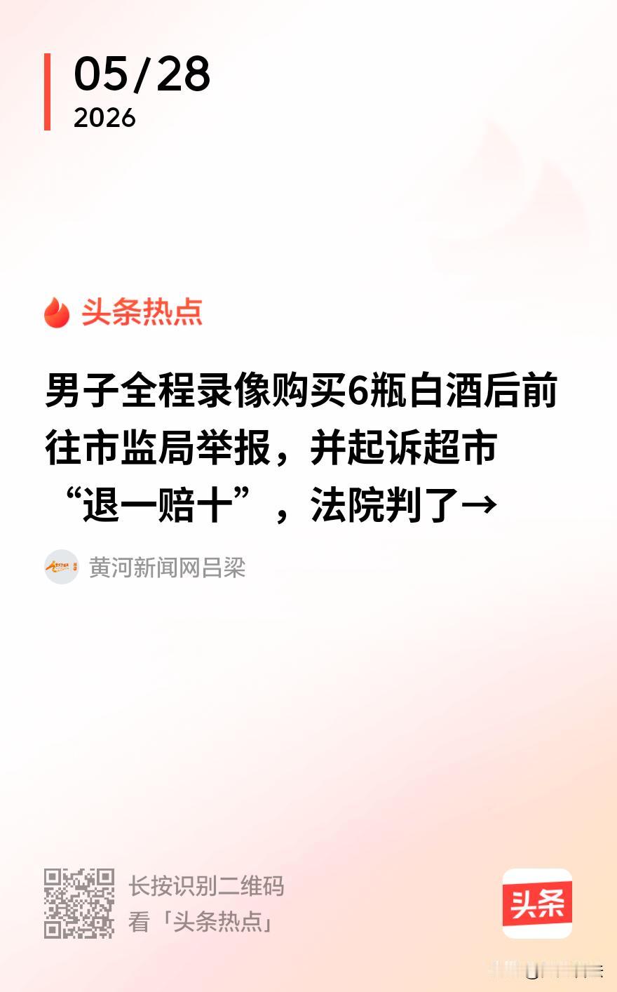 消费者打假不专业，专业打假的不是消费者，这场官司尴尬了谁？内蒙古男子买6瓶假白酒